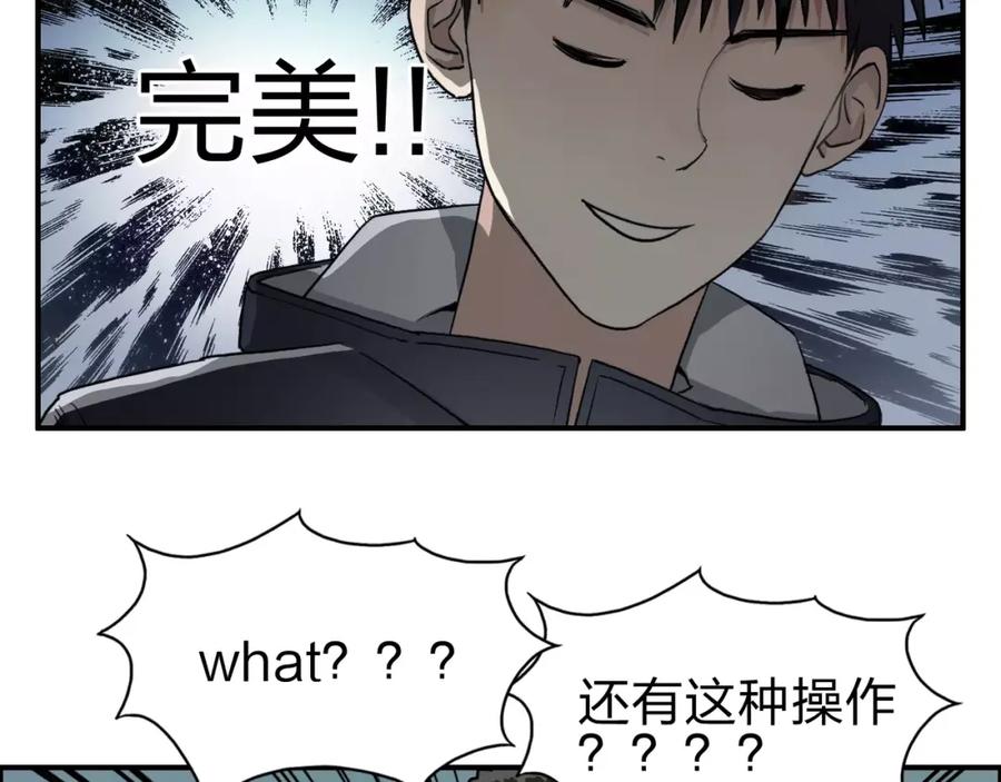 超能立方 第52话 掉包 第80页
