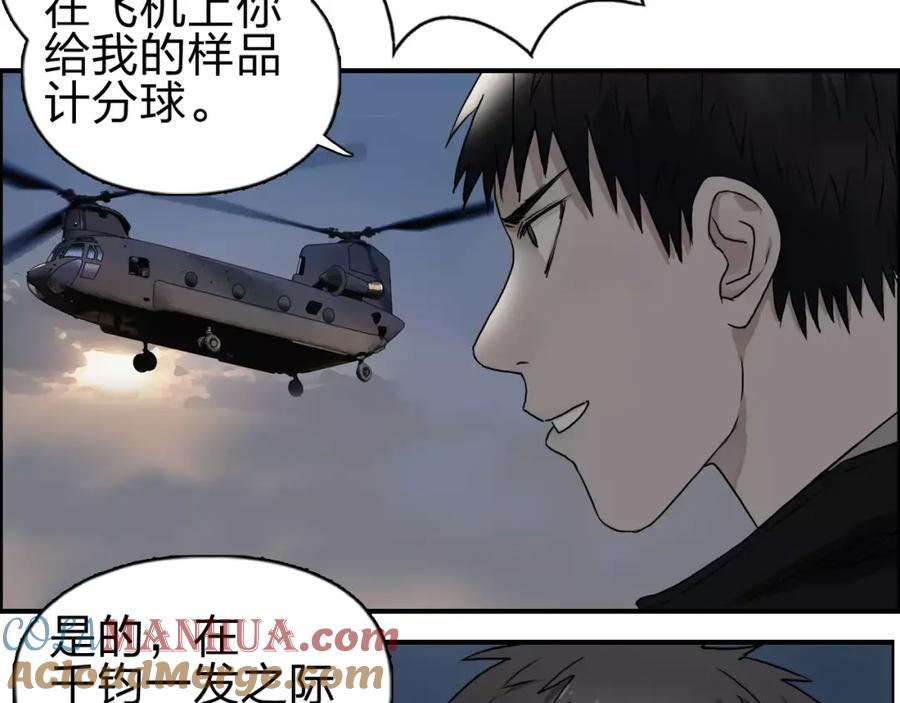 超能立方 第52话 掉包 第73页