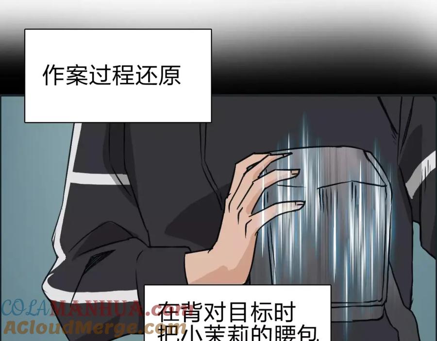 超能立方 第52话 掉包 第76页