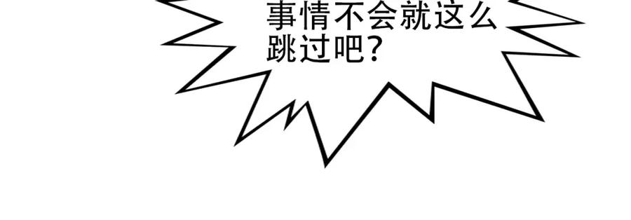 超能立方 第52话 掉包 第32页