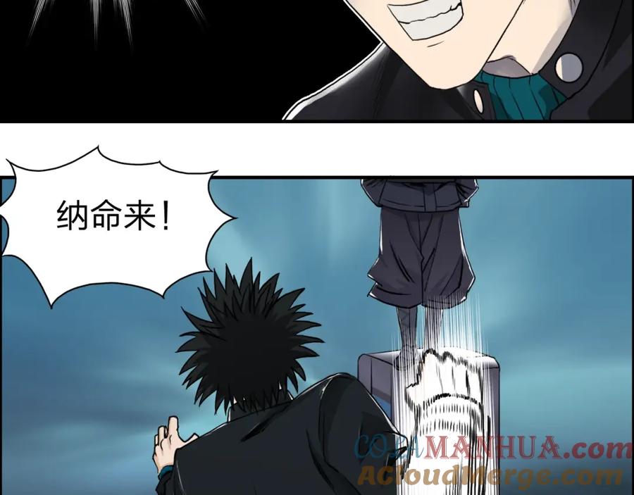 超能立方 第52话 掉包 第7页