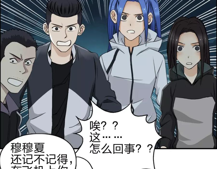 超能立方 第52话 掉包 第72页