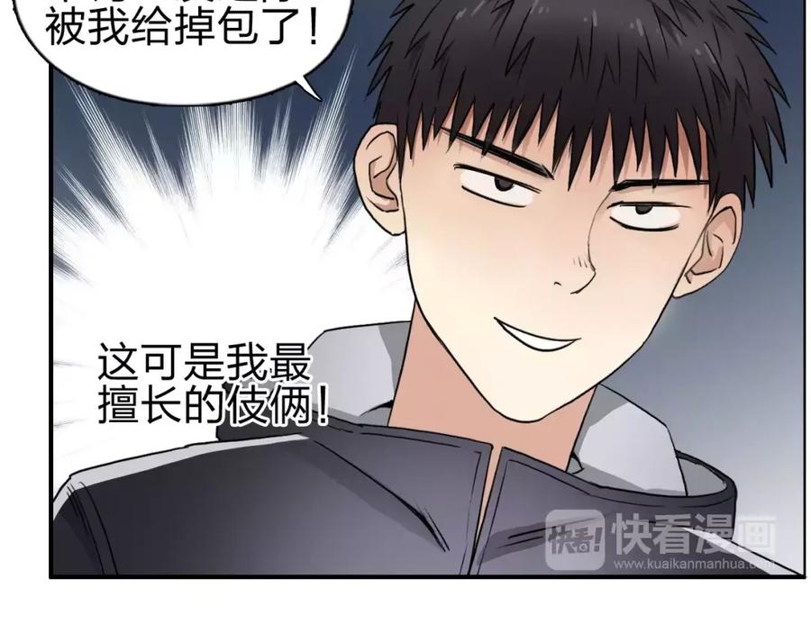 超能立方 第52话 掉包 第74页