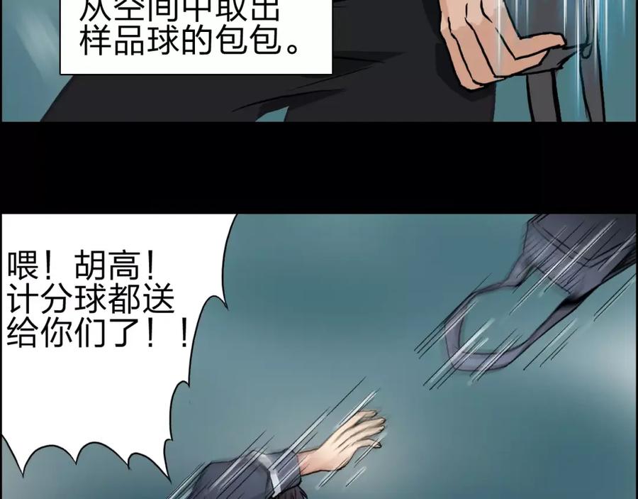 超能立方 第52话 掉包 第78页