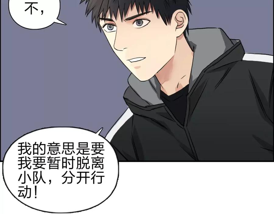 超能立方 第52话 掉包 第68页