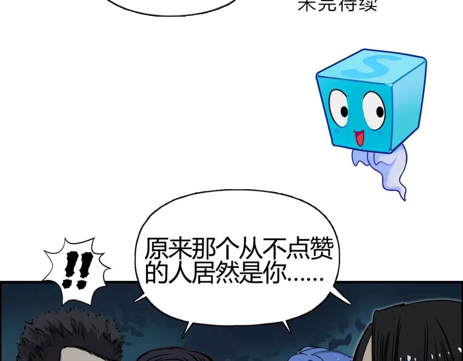 超能立方 第52话 掉包 第83页