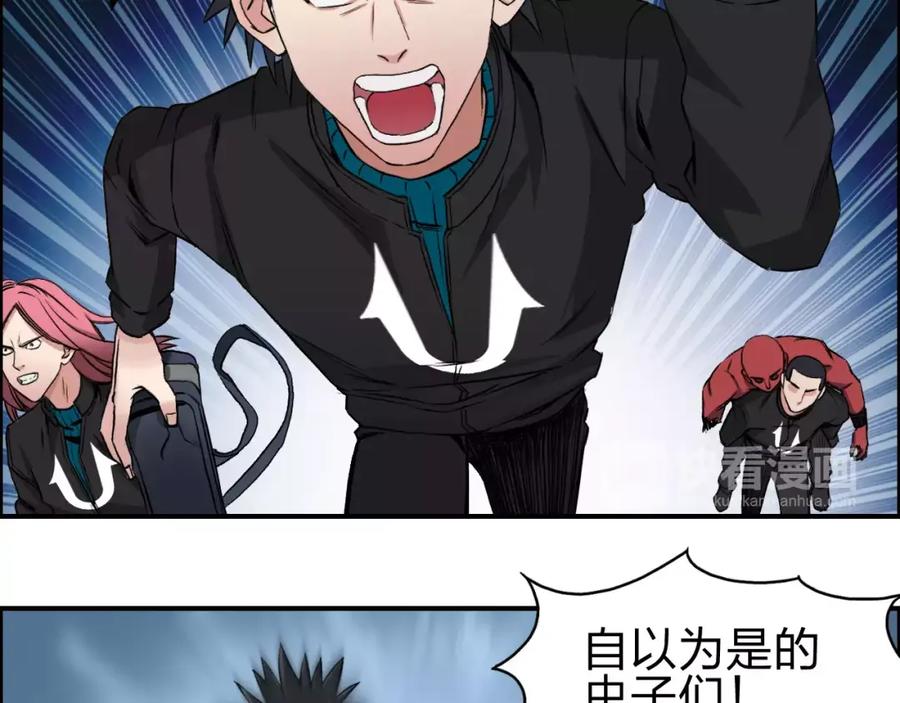 超能立方 第52话 掉包 第59页