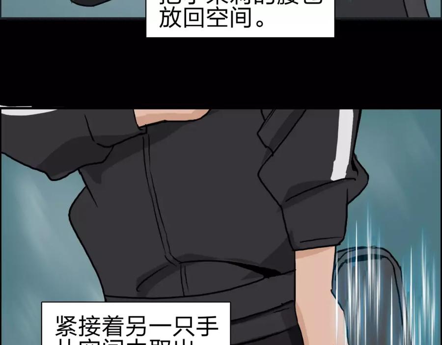 超能立方 第52话 掉包 第77页