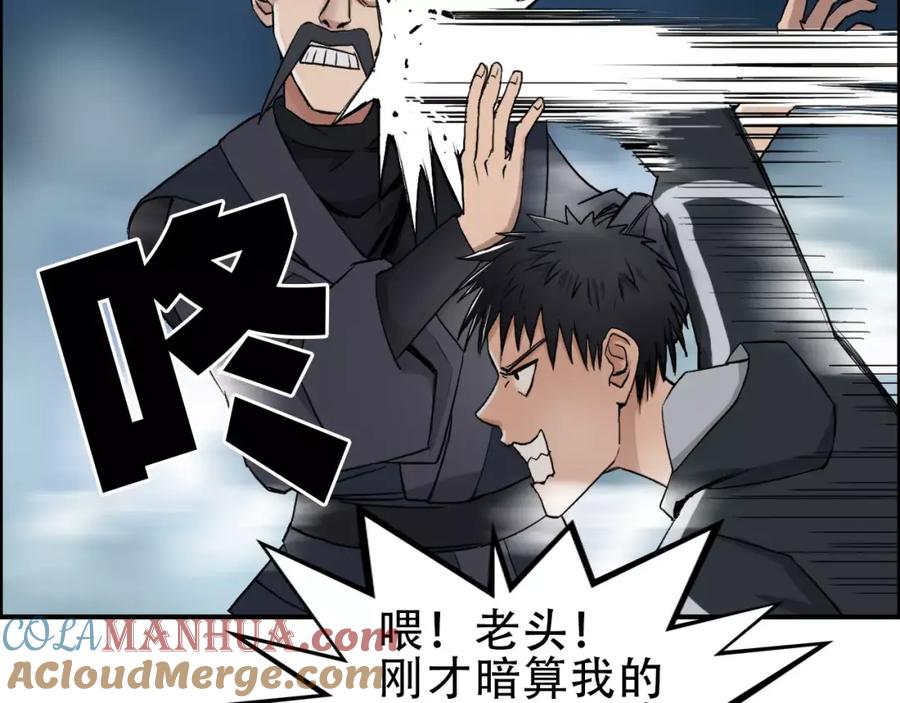 超能立方 第52话 掉包 第31页
