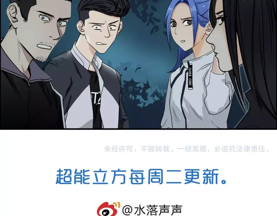 超能立方 第52话 掉包 第84页
