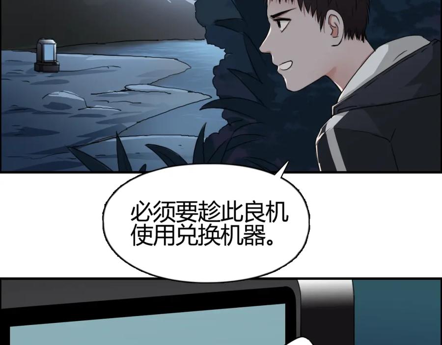 超能立方 第53话 武器 第10页
