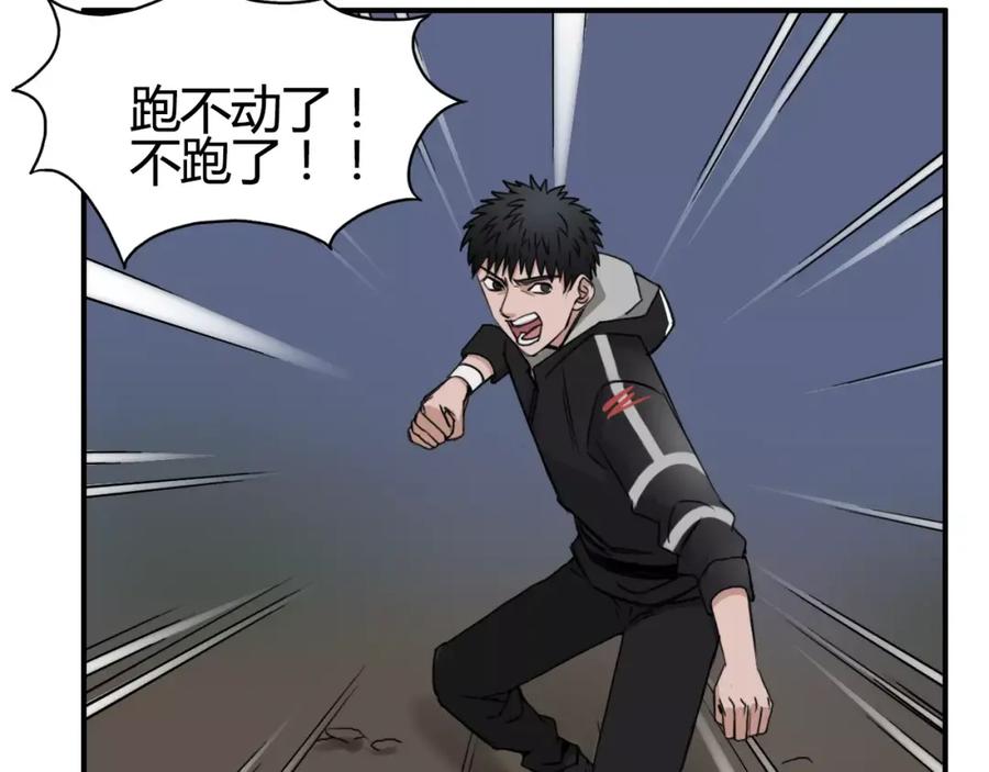 超能立方 第53话 武器 第79页