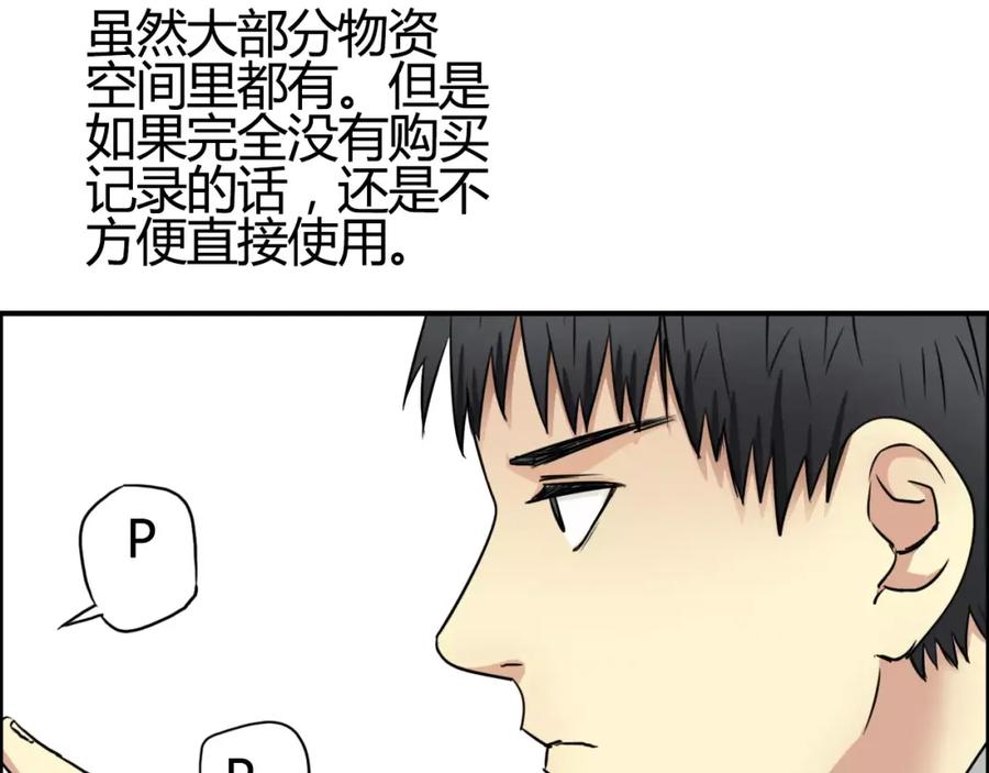 超能立方 第53话 武器 第19页