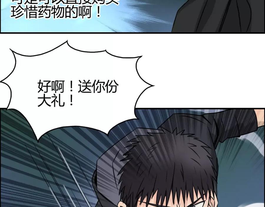 超能立方 第53话 武器 第30页