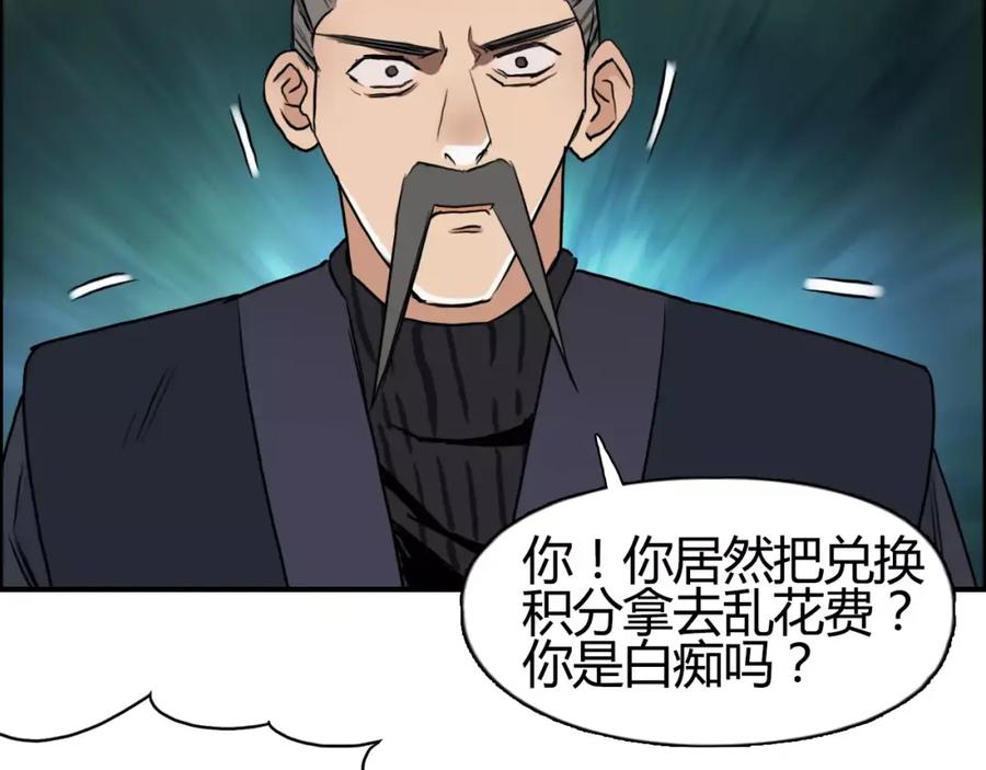 超能立方 第53话 武器 第28页