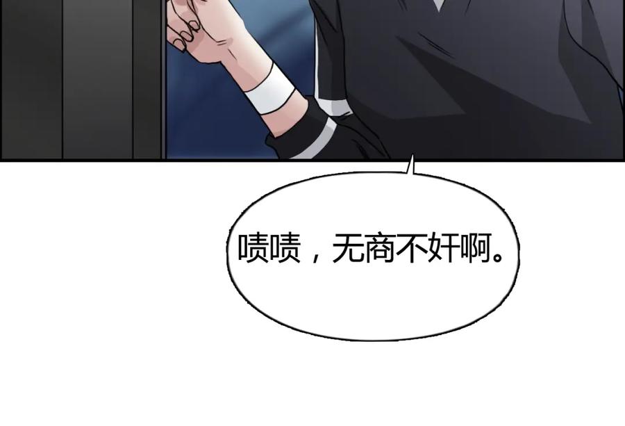 超能立方 第53话 武器 第18页