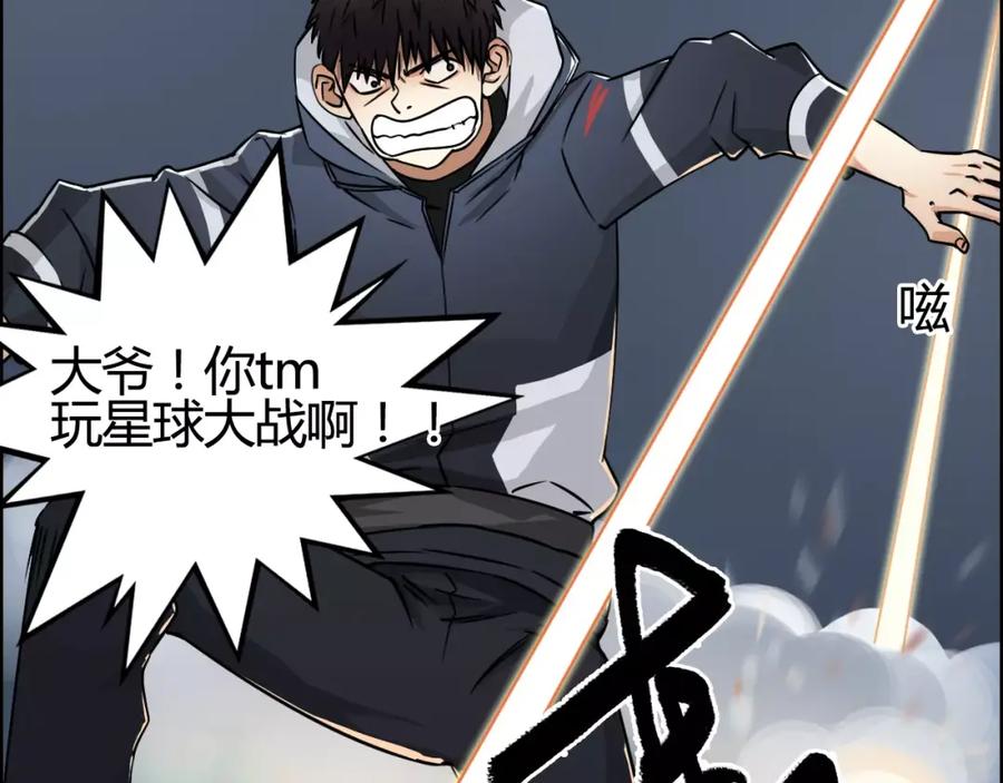 超能立方 第53话 武器 第44页