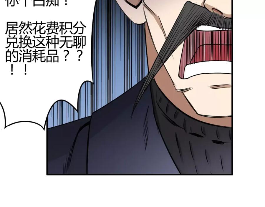超能立方 第53话 武器 第38页