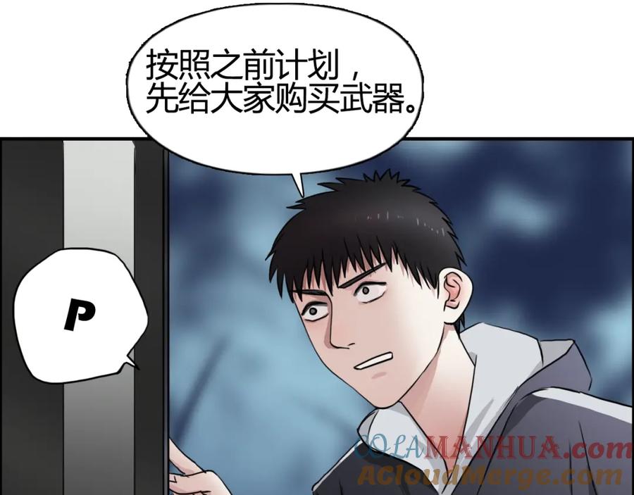 超能立方 第53话 武器 第17页