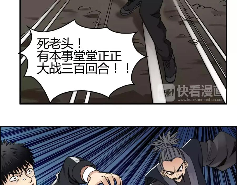 超能立方 第53话 武器 第80页