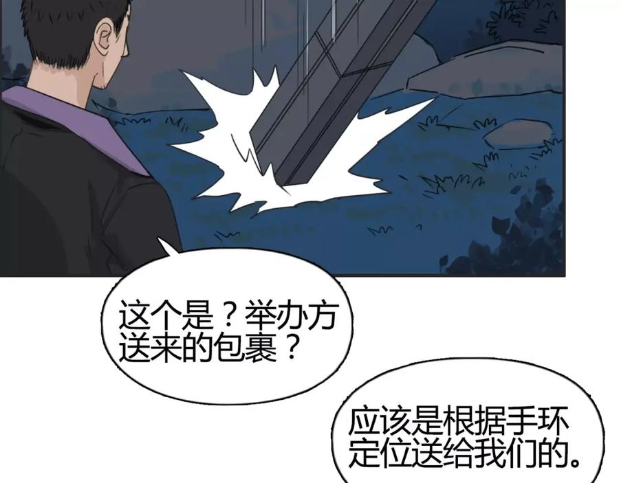 超能立方 第53话 武器 第58页