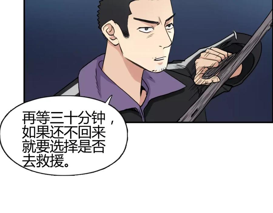 超能立方 第53话 武器 第54页
