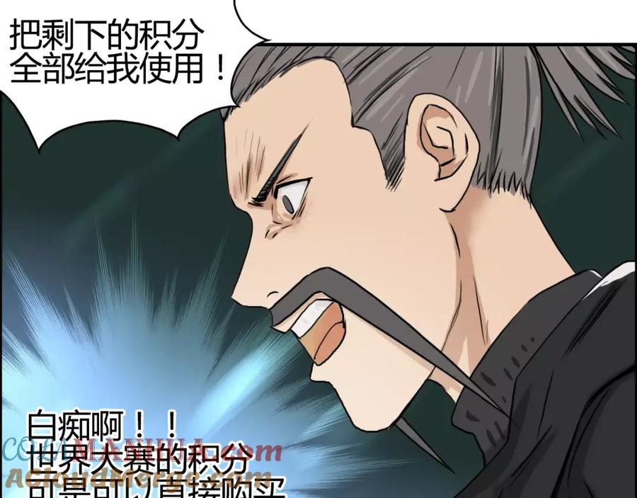 超能立方 第53话 武器 第29页