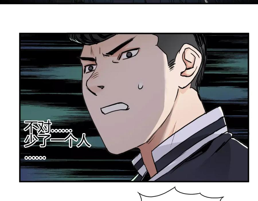 超能立方 第54话 求救 第71页