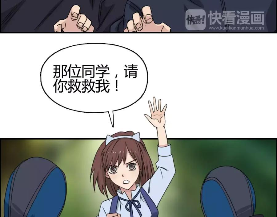 超能立方 第54话 求救 第26页