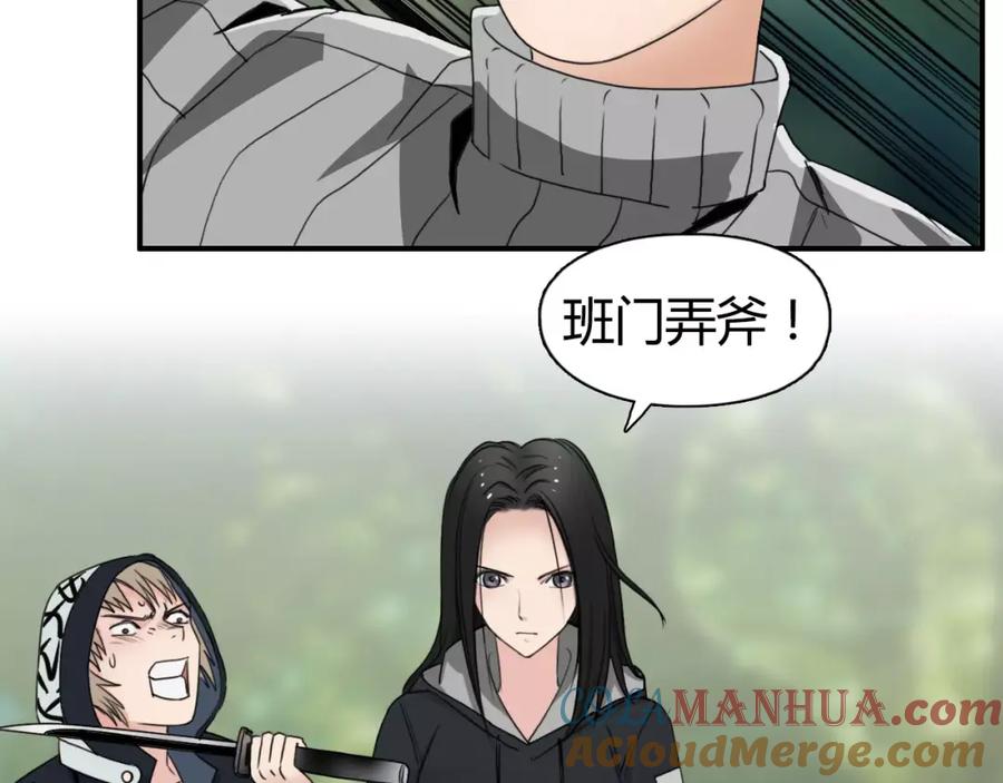 超能立方 第54话 求救 第82页