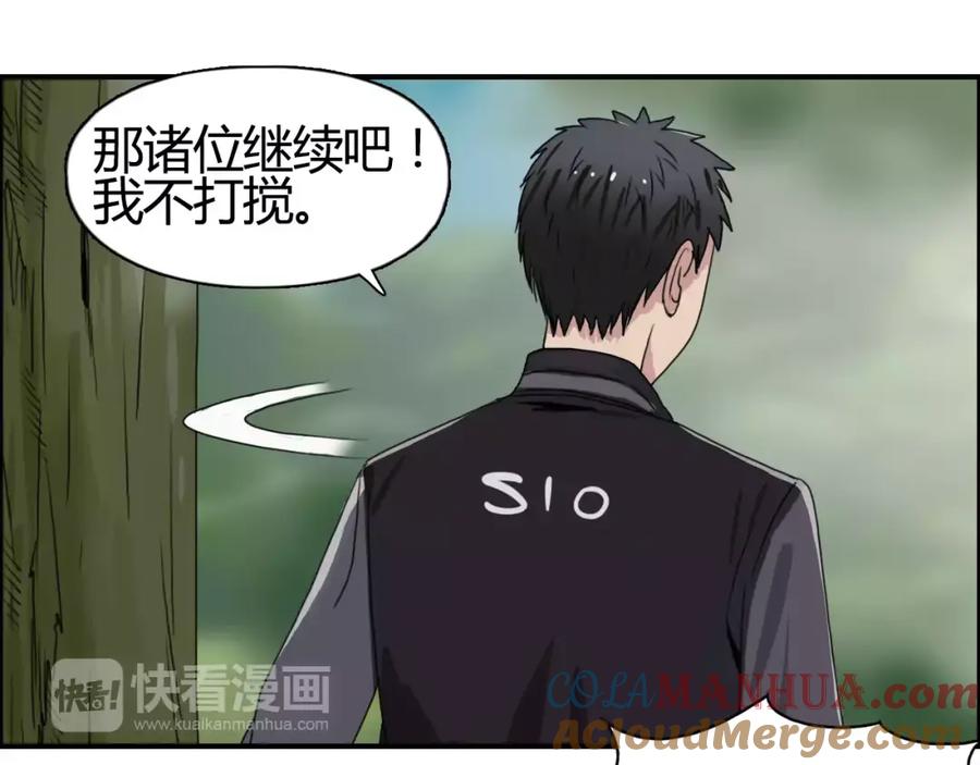 超能立方 第54话 求救 第34页