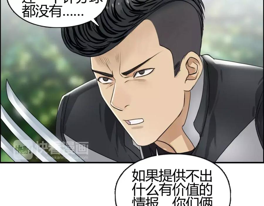 超能立方 第54话 求救 第89页