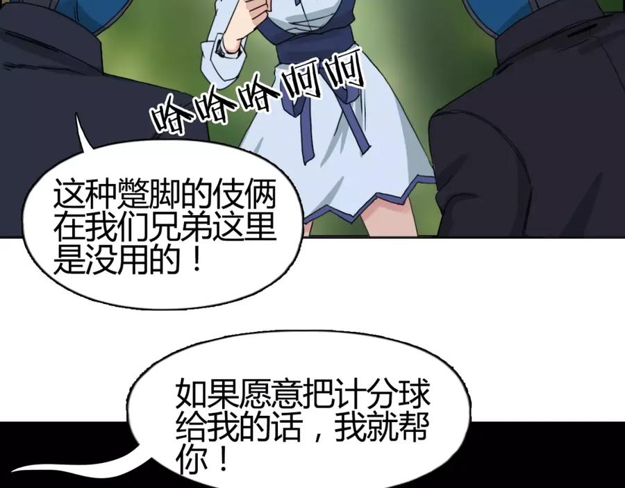 超能立方 第54话 求救 第27页