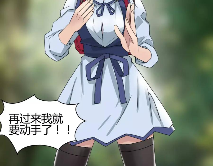 超能立方 第54话 求救 第24页
