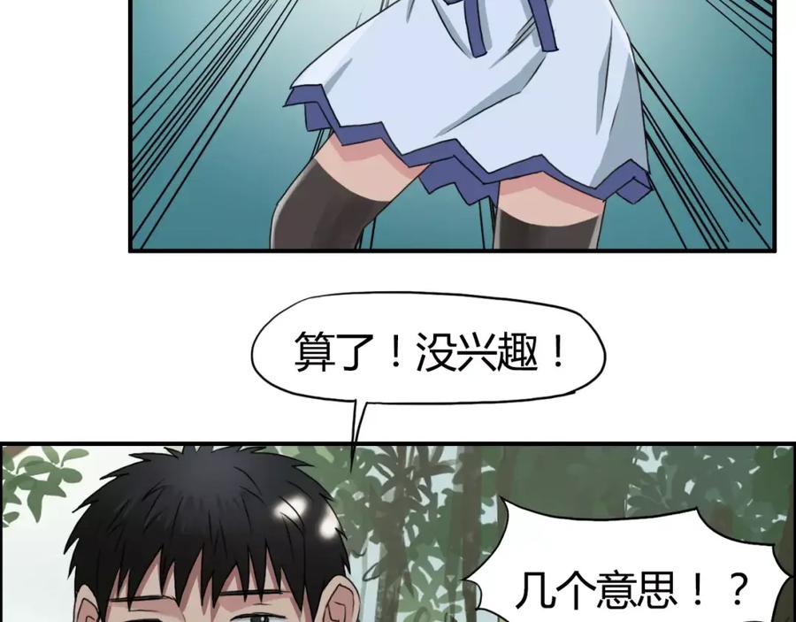 超能立方 第54话 求救 第50页