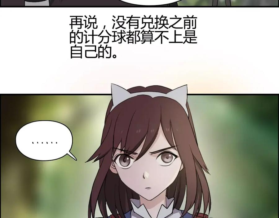 超能立方 第54话 求救 第54页
