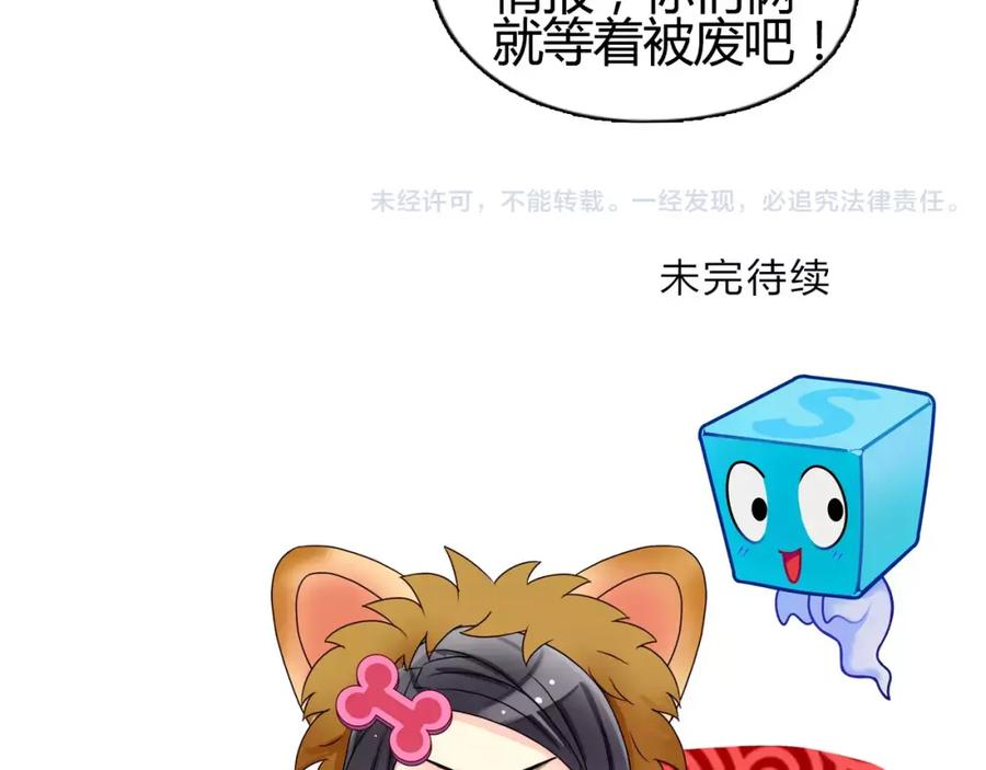 超能立方 第54话 求救 第90页