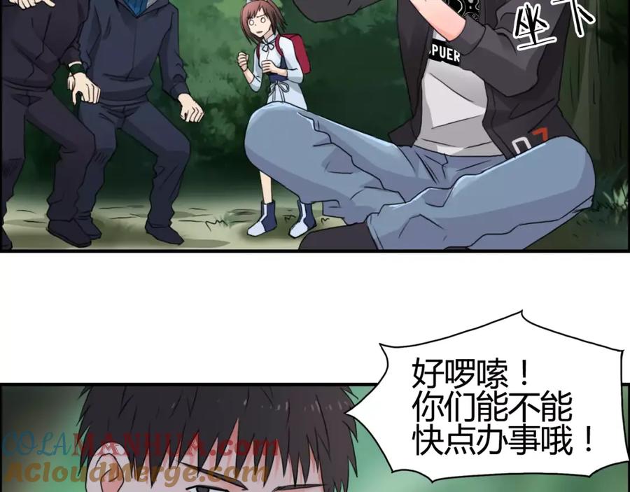 超能立方 第54话 求救 第37页