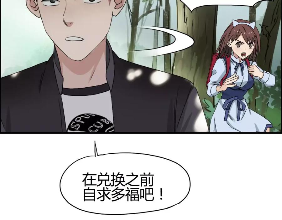 超能立方 第54话 求救 第51页