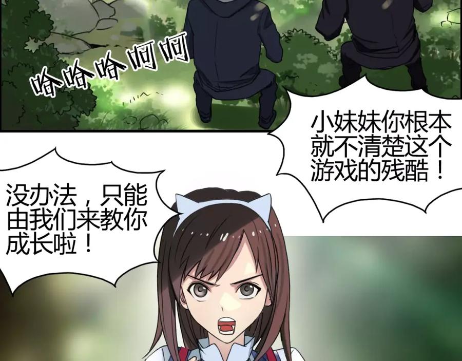 超能立方 第54话 求救 第23页