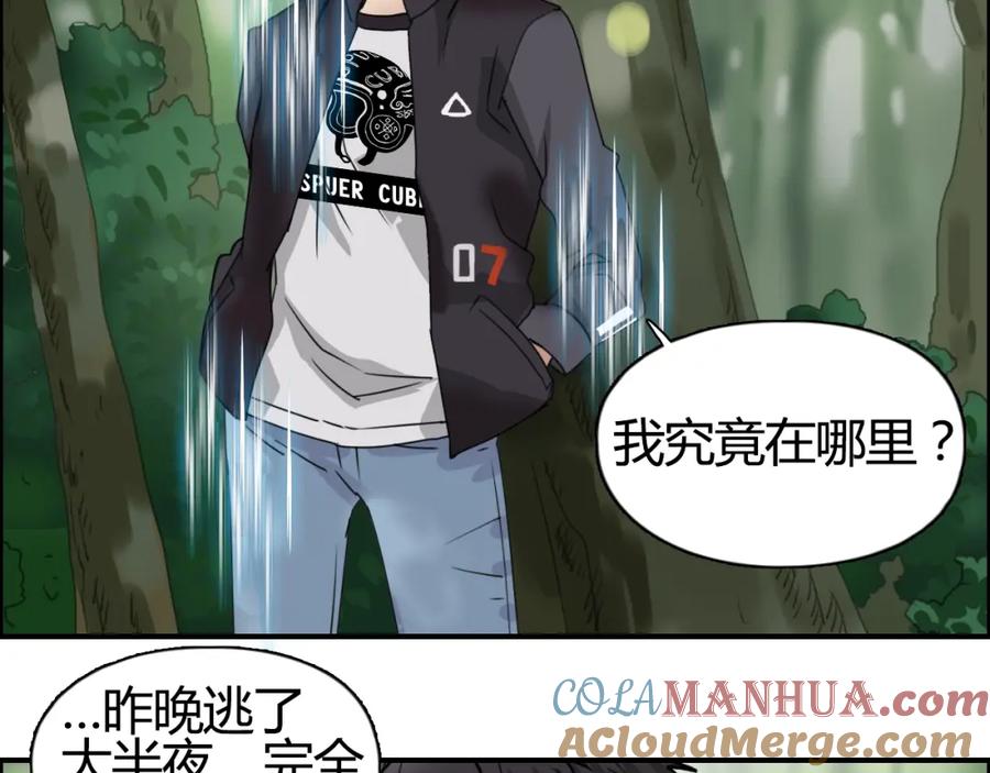超能立方 第54话 求救 第16页