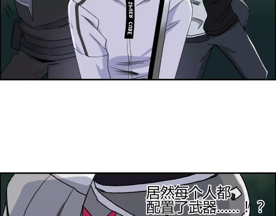 超能立方 第54话 求救 第87页