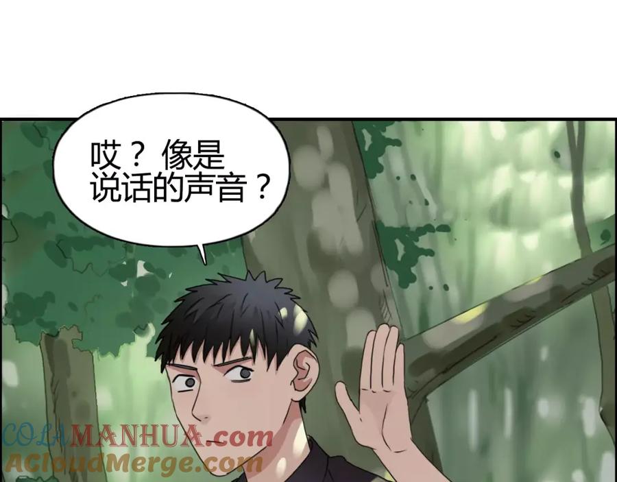 超能立方 第54话 求救 第19页