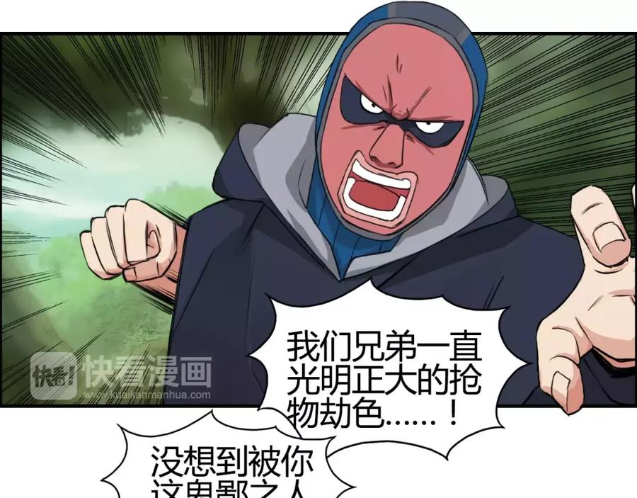 超能立方 第54话 求救 第42页