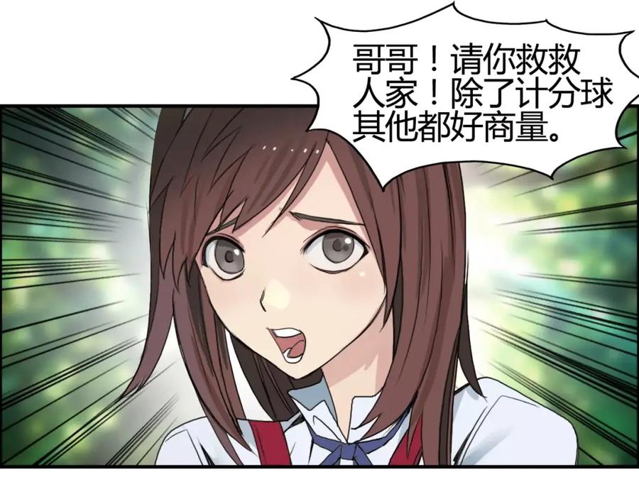 超能立方 第54话 求救 第33页