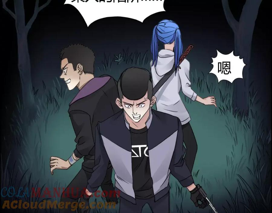 超能立方 第54话 求救 第70页