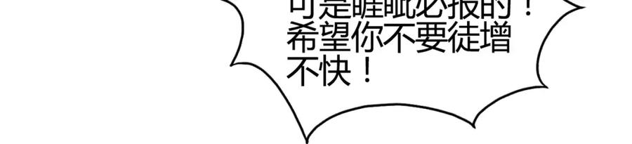 超能立方 第54话 求救 第32页
