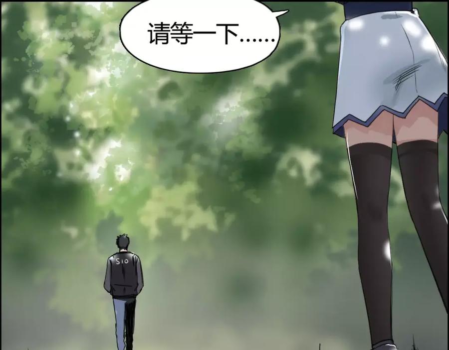 超能立方 第54话 求救 第57页