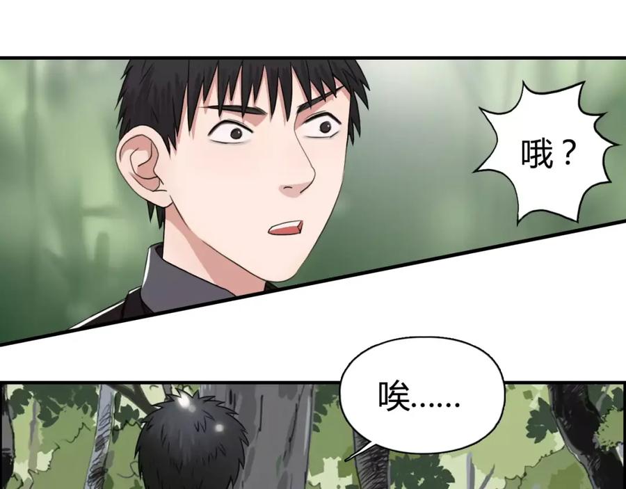超能立方 第54话 求救 第47页