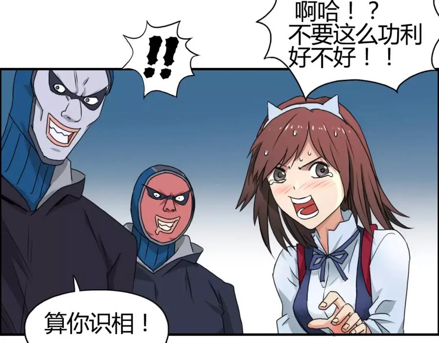 超能立方 第54话 求救 第35页